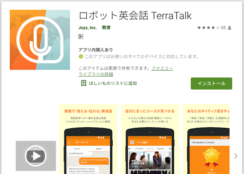 英会話 アプリ おすすめ width=