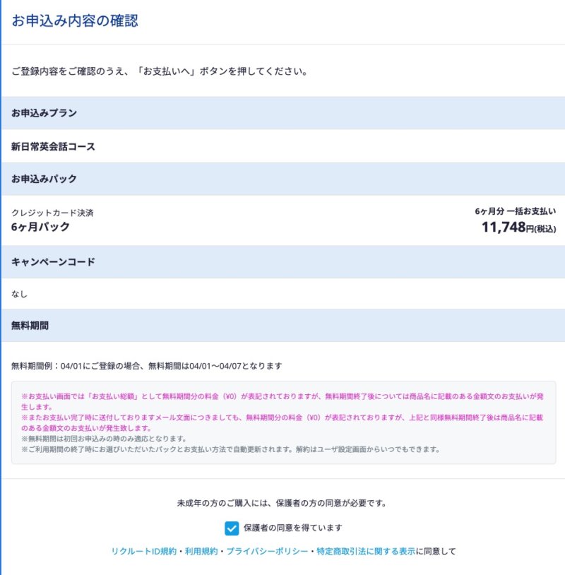 スタディサプリ英語 料金