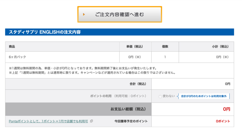 スタディサプリ英語 料金