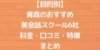 【目的別】青森のおすすめ英会話スクール6社 料金・口コミ・特徴まとめ