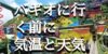 バギオの気候 平均気温と現地ファッション 旅行前に知っておきたいバギオの特徴