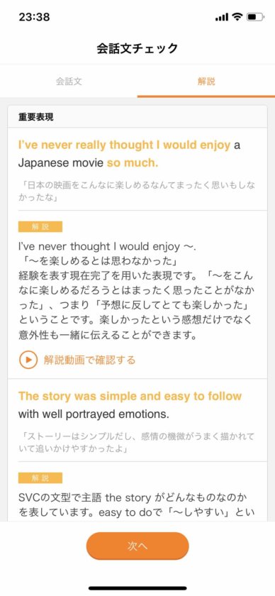 スタディサプリ 新日常英会話