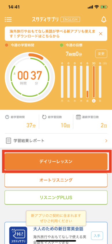 スタディサプリ 新日常英会話