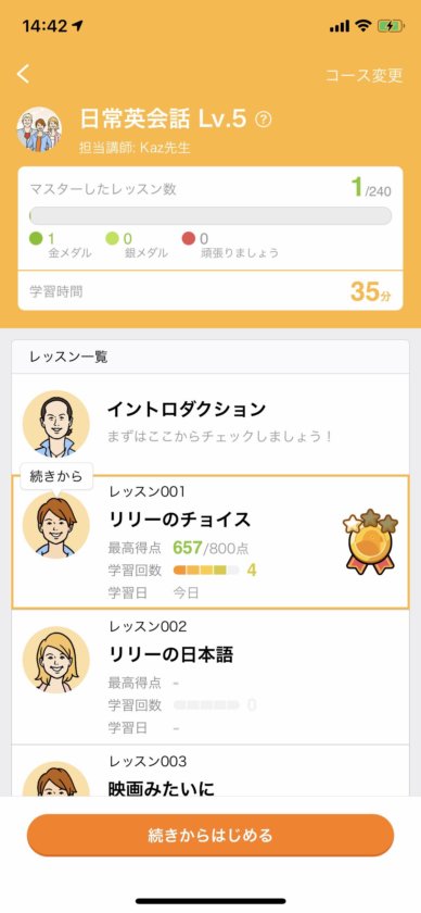 スタディサプリ 新日常英会話