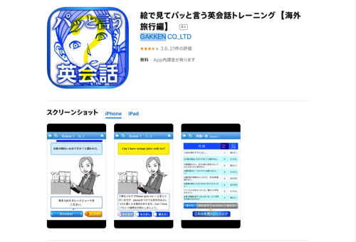 英会話 アプリ おすすめ width=