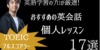 【種類別】英会話個人レッスンおすすめ17選【英語学習のプロが選ぶ】