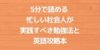 5分で読める 忙しい社会人が実践すべき英語勉強法と英語攻略本