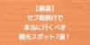 【厳選】セブ島旅行で本当に行くべきおすすめ観光スポット7選!