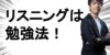 英語リスニングの勉強法！聞き取れない理由や効果的な改善策とは？