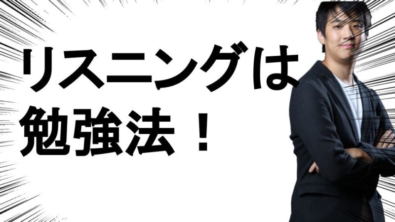 英語リスニングの勉強法！聞き取れない理由や効果的な改善策とは？