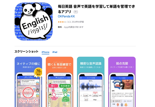 英会話 アプリ おすすめ width=