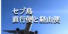 【空港別】セブ島への直行便の有無・経由便との料金や飛行時間を徹底比較！
