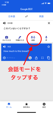 Android Iphone 英会話にも使えるおすすめ翻訳アプリ Ingwish