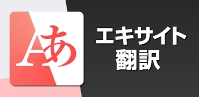 英語 変換 アプリ