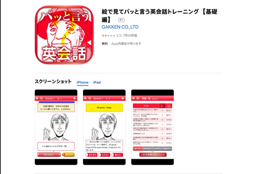 英会話 アプリ おすすめ width=