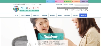 フィリピン留学 説明会