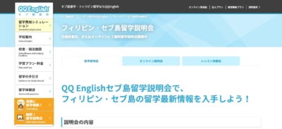 フィリピン留学 説明会