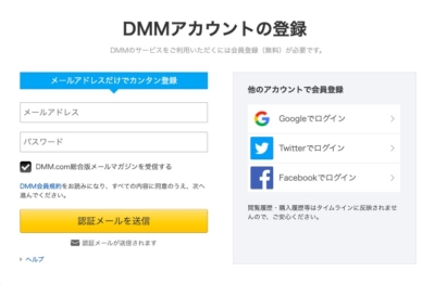 DMM英会話 無料体験