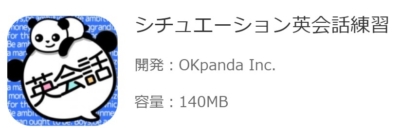 シチュエーション英会話