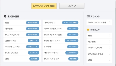 DMM英会話 無料体験