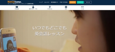 ネイティブキャンプ
