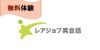 【レアジョブ】無料体験レッスンレポート！ レッスン内容まとめ