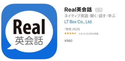real英会話