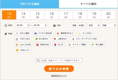 DMM英会話 無料体験
