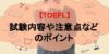 TOEFL受験前に必見！試験内容や注意点などのポイントを簡単に解説！
