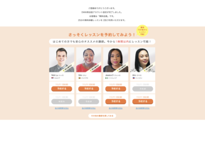 DMM英会話 無料体験