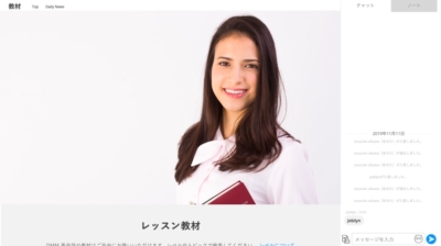 DMM英会話 無料体験