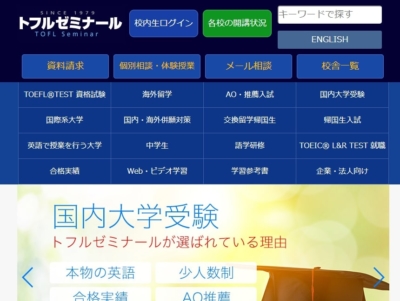 トフルゼミナールの特徴とコースを紹介 資格試験対策と大学受験にはおすすめ Ingwish