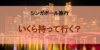 【シンガポール旅行】お小遣いはどれくらいが普通？物価や旅費の相場