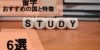 留学でおすすめの国まとめ!特徴と向いている人