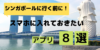 【シンガポール旅行に行く前に！】スマホに入れておきたいスマホアプリ8選