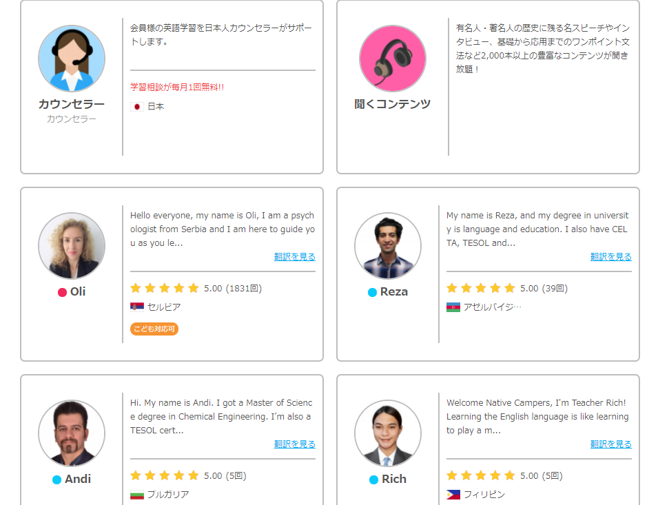 ネイティブキャンプ 口コミ