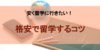 格安で英語留学！コスパの良い留学プログラムまとめ