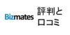 【辛口】ビズメイツの評判・口コミ どんな人におすすめ？ 強みを解説