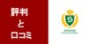 【シェーン英会話】評判・口コミ どんな人におすすめ？強みを解説
