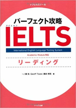 IELTS リーディング