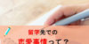 留学したら恋愛はある？ 留学生の恋愛事情と出会いが多い留学