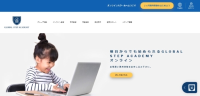 オンライン英会話 子供