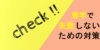 英語力が伸びない！留学で失敗する理由と失敗しないための対策