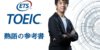 【熟語・イディオム】TOEICのおすすめ参考書とアプリ 効率的に熟語を覚える方法