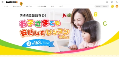 オンライン英会話 子供