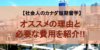 社会人が行くカナダ短期留学の費用やおすすめの理由などをご紹介