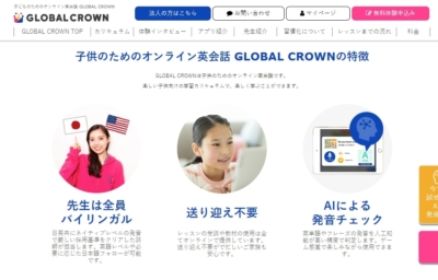オンライン英会話 子供