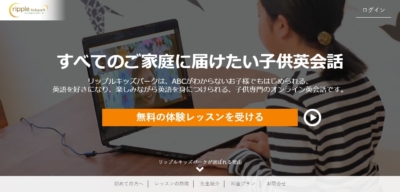 オンライン英会話 子供