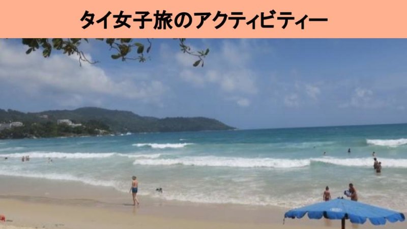 【タイ旅行】女子旅の人気スポットと押さえておきたいタイブランド