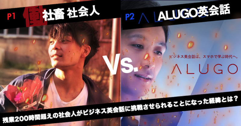 残業200時間超えの社会人がビジネス英会話に挑戦させられることになった経緯とは？